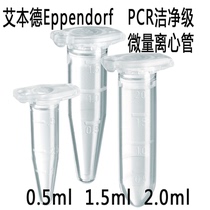 Eppendorf Eppendorf Safe-Lock 0 2ML 0 5ML 1 5ML 2 0ML microcentrifuge tubes