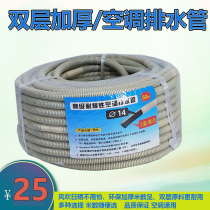Air conditioning drain pipe air conditioning water pipe air conditioning accessories thickened double-layer beauty air conditioning drip pipe