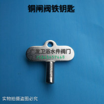 Key lock key copper gate valve iron key triangle key water valve lock key triangle key 4 minutes 6 minutes 1 inch