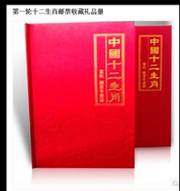 Philatelic book Round 12 zodiac stamp location Book single empty book hardcover version 12 zodiac stamp book