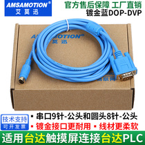 Applicable DOP touch screen connector DVP series PLC programming cable communication connection wire DOP-DVP