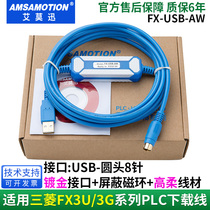Amoshan applies Mitsubishi FX3U 3G series PLC communication programming cable FX-USB-AW data download line