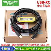 Applicable to Xinjie XC XE XD series plc programming cable data download communication line universal Delta programming line