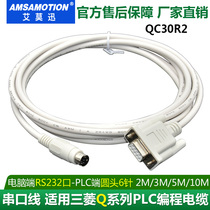 Amos applies Mitsubishi Q series PLC programming cable data download line RS232 serial port cable QC30R2