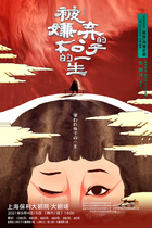 Zhang Jingchu Original: Yamada Songshu star version of the stage play The Life of the Abandoned Matsuko