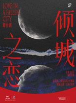 Wan Qian Song Yang Director: Ye Jintian stage play Love in the City