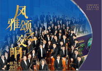 Suzhou National Orchestra 2021-2022 Music Season Symphony of Wind and Elegant original music