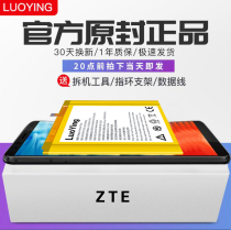 Applicable ZTE ZTE Skymax 7 battery max a2017 c2016 a2015 mobile AXON 7mini C880E A S A91