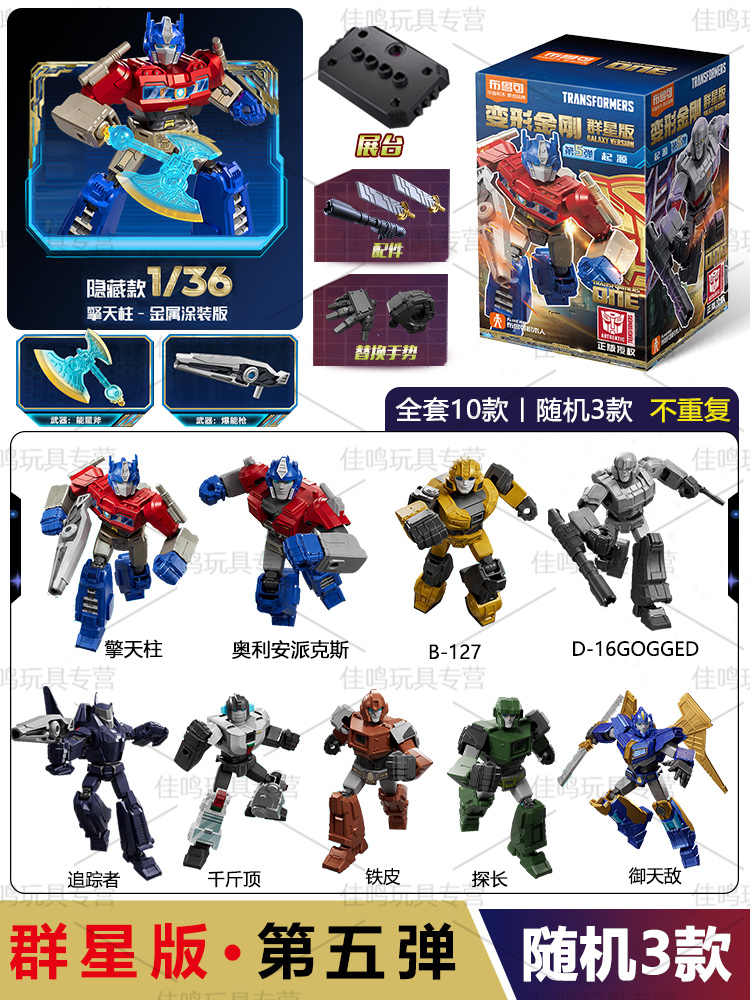 布鲁可变形金刚星辰版第四弹积木人布鲁克4代5擎天柱盲盒男孩玩具