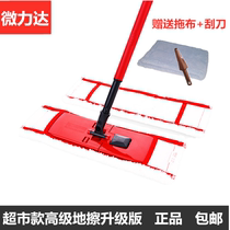 Micro-Lida flat mop high-grade dust push Mop Mop wood floor strong adsorption force clean ground wipe