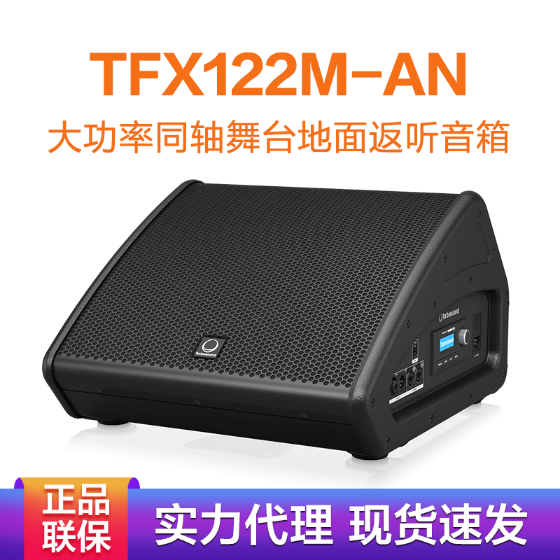 Turbossonund tebatic sound TFX122M-AN with source sound box Two-frequency coaxial stage performance expand sound PA-Taobao