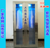 Medical disinfection cabinet work clothes disinfection cabinet beauty salon hotel towel clothing ultraviolet ozone disinfection cabinet