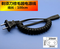 Suitable for Langwei True man Superman flying Kebo Yue hair trimmer Shaving razor charging cable spring power cord