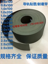 CNC machine tool guide rail soft belt machining center plastic belt lathe wear plate CNC hard rail post plastic gantry milling