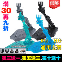 Yamato spot HG 1 144 RG bracket SD BB hand-held special assembly toy model platform