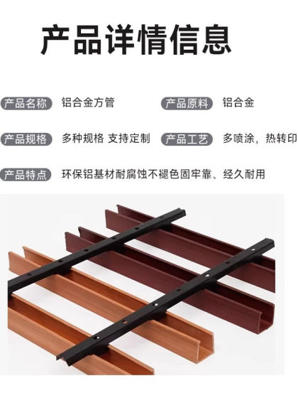 나무 곡물 알루미늄 사각 패스 천장 그릴 프로필 천장 자체 설치 화면 파티션 사무소 U 자형 나무 곡물 알루미늄 사각 파이프 나무 곡물 알루미늄 사각 패스 천장 그릴 프로필 천장 자체 설치 화면 파티션 사무소 U 자형 나무 곡물 알루미늄 사각 파이프