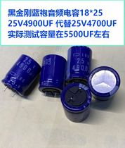 25V4900UF 6700UF 6000UF LBG audio filter fever capacitor Japan Black King Kong