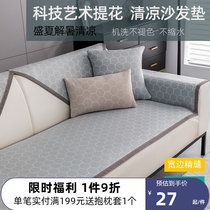 Universal Sofa Mat Sloth Non-slip Living-room Summer Ice Silk Sofa Cushions Cover Custom Minima Anti Cat Catch Thickening
