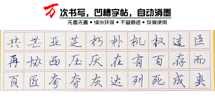 成人行书练字帖凹槽练字板学生儿童特效钢笔速成魔幻练字套装行楷