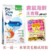 Jolly Zuli selected seafood hamster grain 700g hamster golden silk bear seafood food jp117