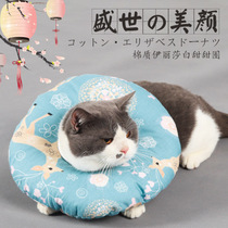 Anti-licking donut cat collar headgear cotton print filled Elizabeth protective ring collar sterilization