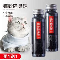 Cat litter deodorant beads activated carbon cat litter companion deodorant deodorant deodorant cat litter box deodorant artifact