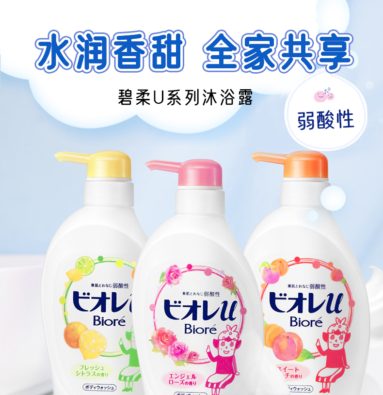 花王碧柔滋润保湿弱酸性沐浴露蜜桃柑橘玫瑰香任选480ml2瓶套装