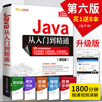 ( Tsinghua Precise )Java from the introduction to proficient ( 6th Edition ) java Language Program Design Computer Programming Basic Computer Software Development Course JAVA Programming Entry Zero Basis