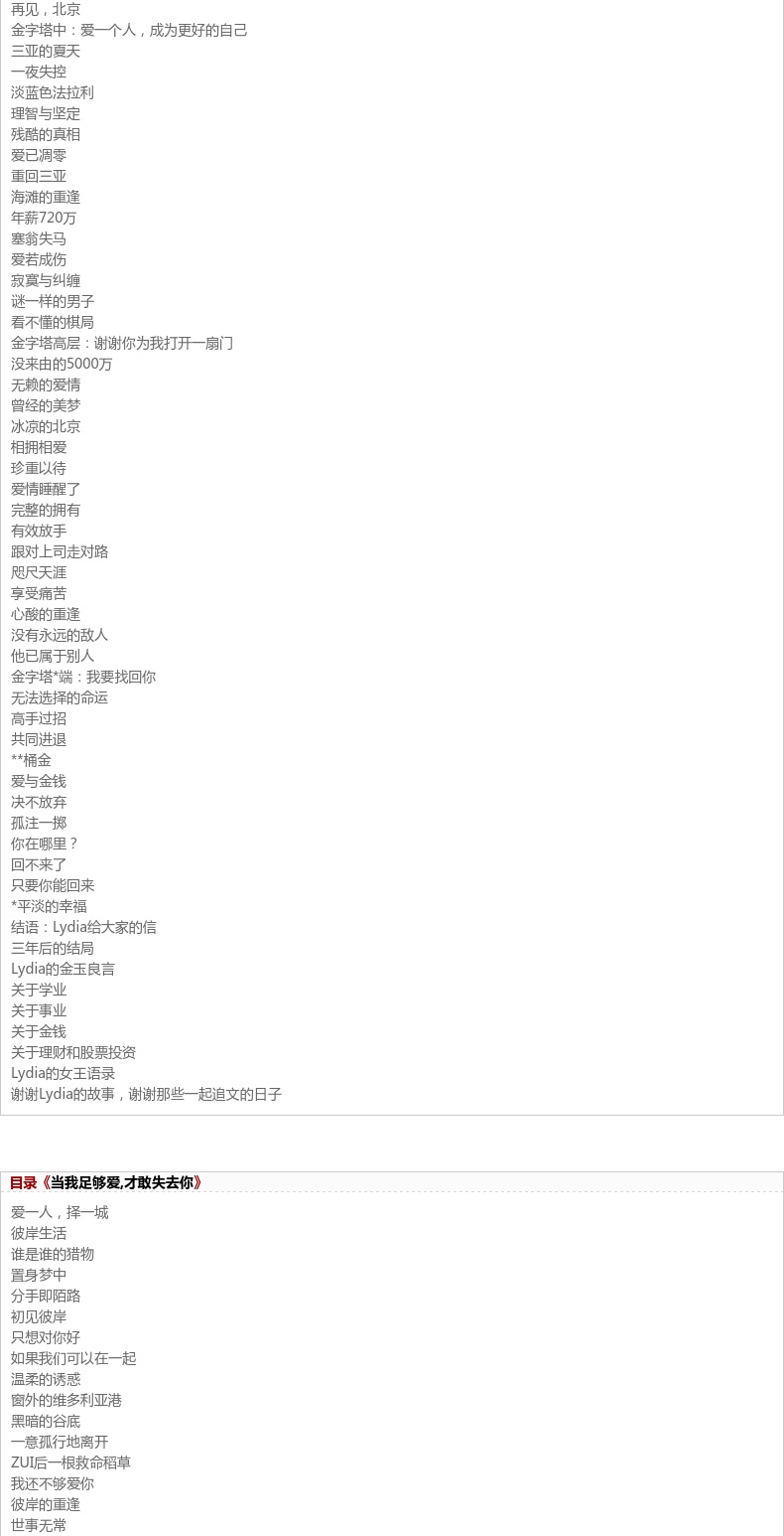 当我足够爱才敢失去你 朱沐+当我足够好,才会