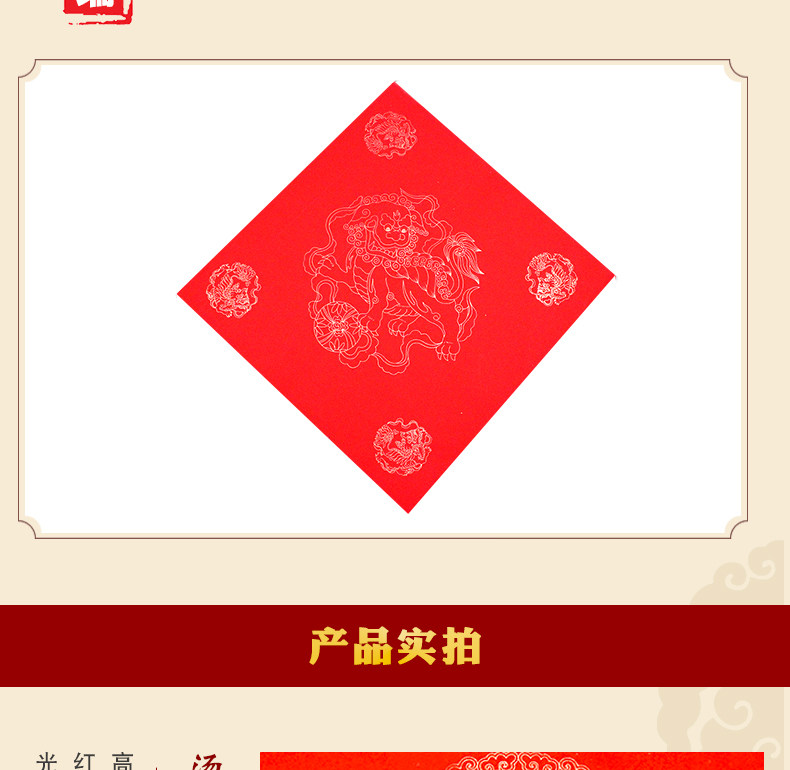 福字纸空白万年红写福字斗方的对联纸龙凤呈祥手写宣纸大红纸春联