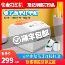 Quick wheat KM118 thermal electronic surface single printing machine Express single Bluetooth universal label single machine Small express logistics single self-adhesive price label code machine Office one-in-one delivery single