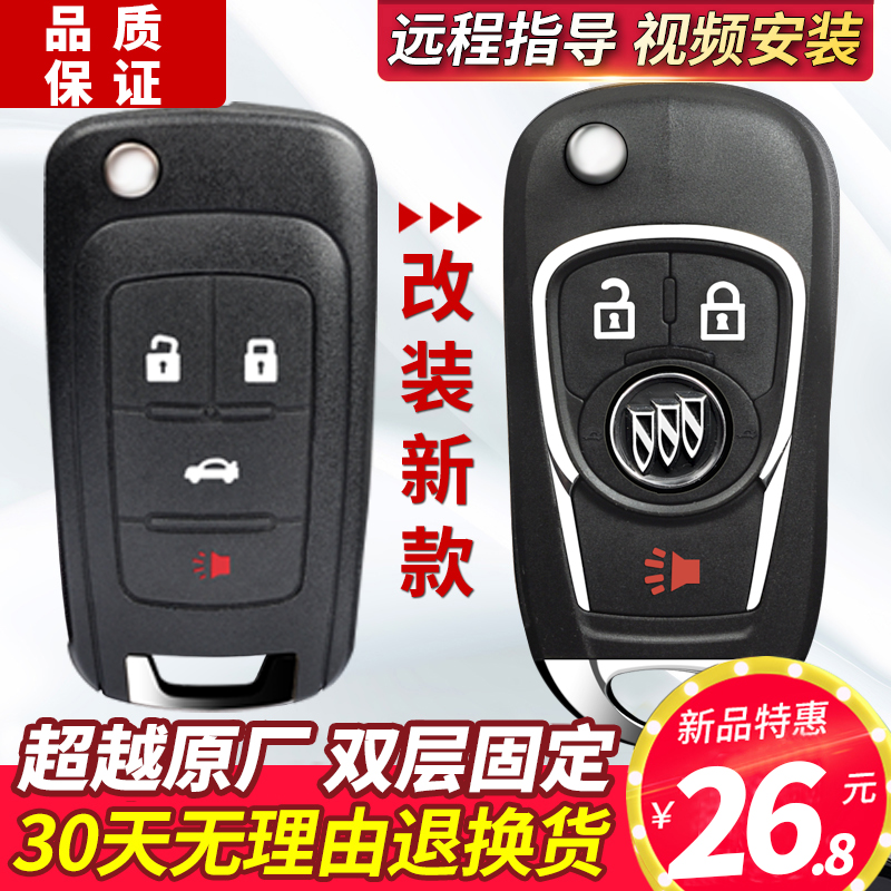 Chevrolet Cruze Minibao Buick Yinglang GTXT New Lacrosse Regal remote control modification replacement key shell