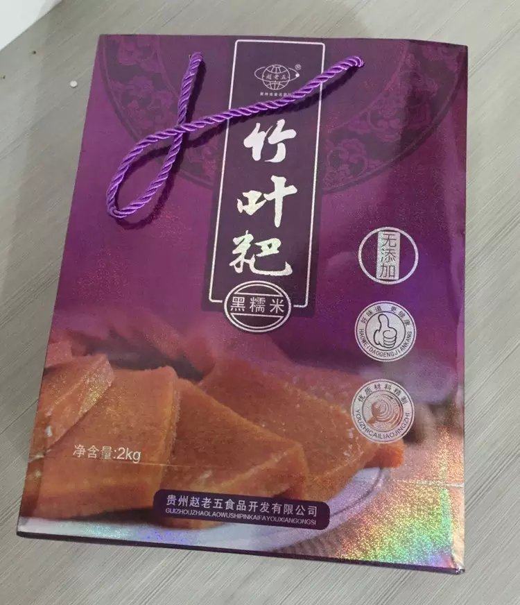 贵州毕节特产 黔西赵老五黄粑 竹叶粑礼盒装