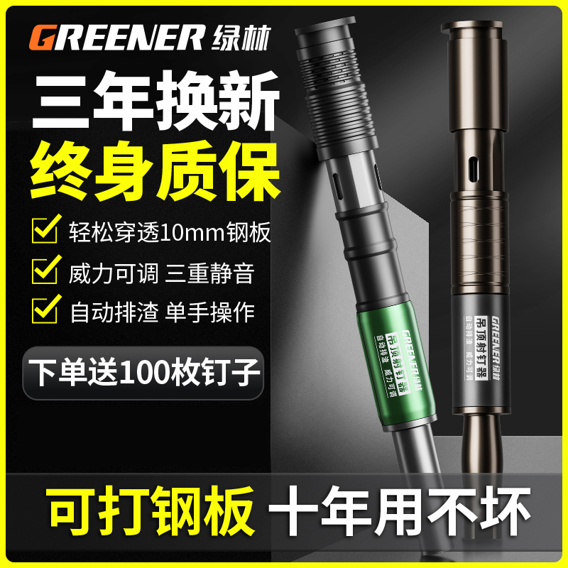 Green Forest Ceiling God Instrumental Gun Nail Gun Integrated Shooting Nail special gun nailing steel nail concrete Cement silenced Wang Furnishing-Taobao