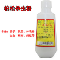 Cypress insecticidal powder leaping medicine lice medicine flea powder cockroach medicine ant ant medicine animal parasite medicine
