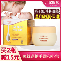 Yi milk gold baby Multi-Effect anti-chop cream 50 grams newborn baby child face cream Anti-Face Dry Red