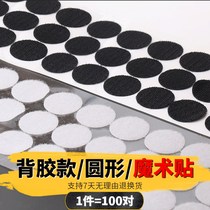 Round strong adhesive velcro velcro Self-adhesive barbed hair hook surface Velcro mother and male paste double-sided