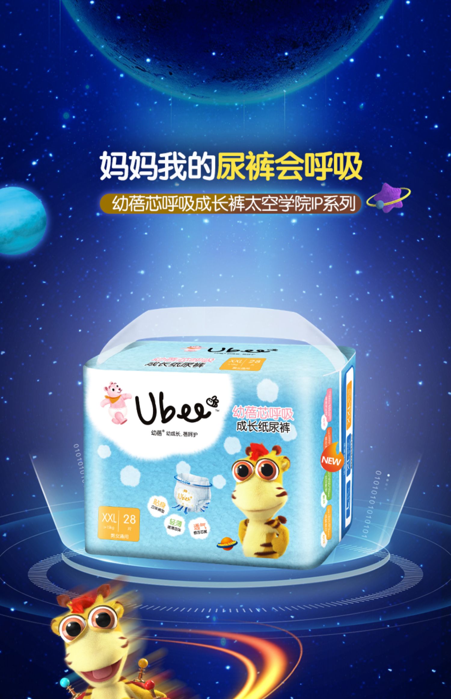 幼蓓芯呼吸拉拉裤婴儿 超薄透气干爽尿不湿男女宝成长裤xxl码28片_折