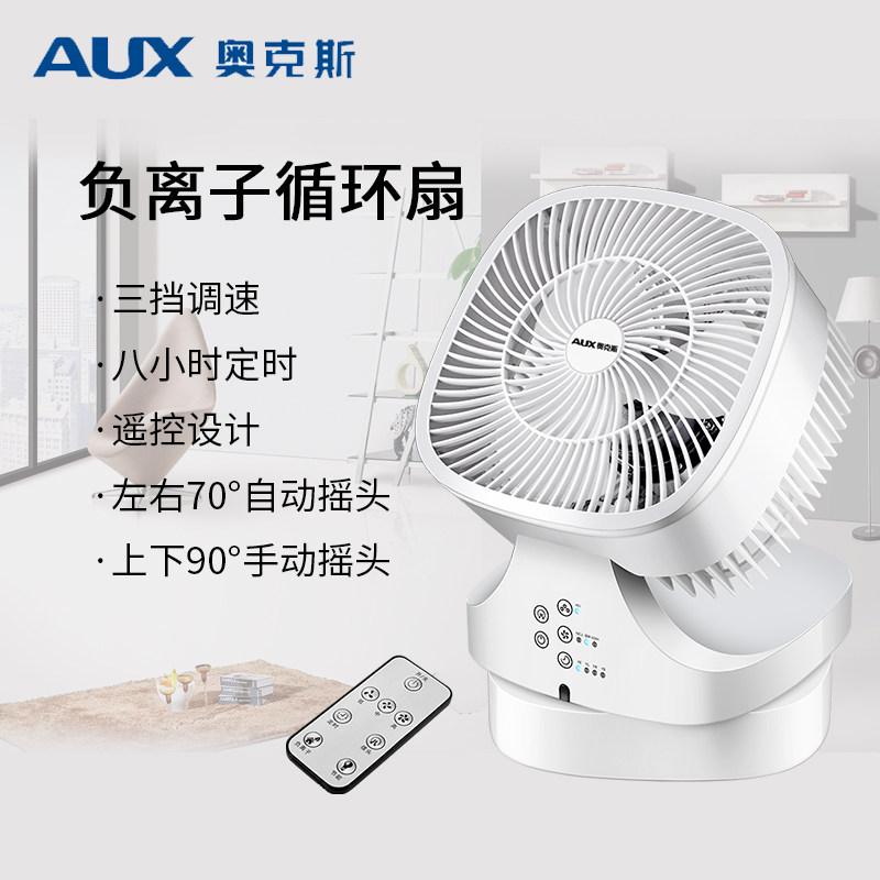 aux electric fan circulating fan household turbine air convection fan stereo shaking head student quiet desk fan