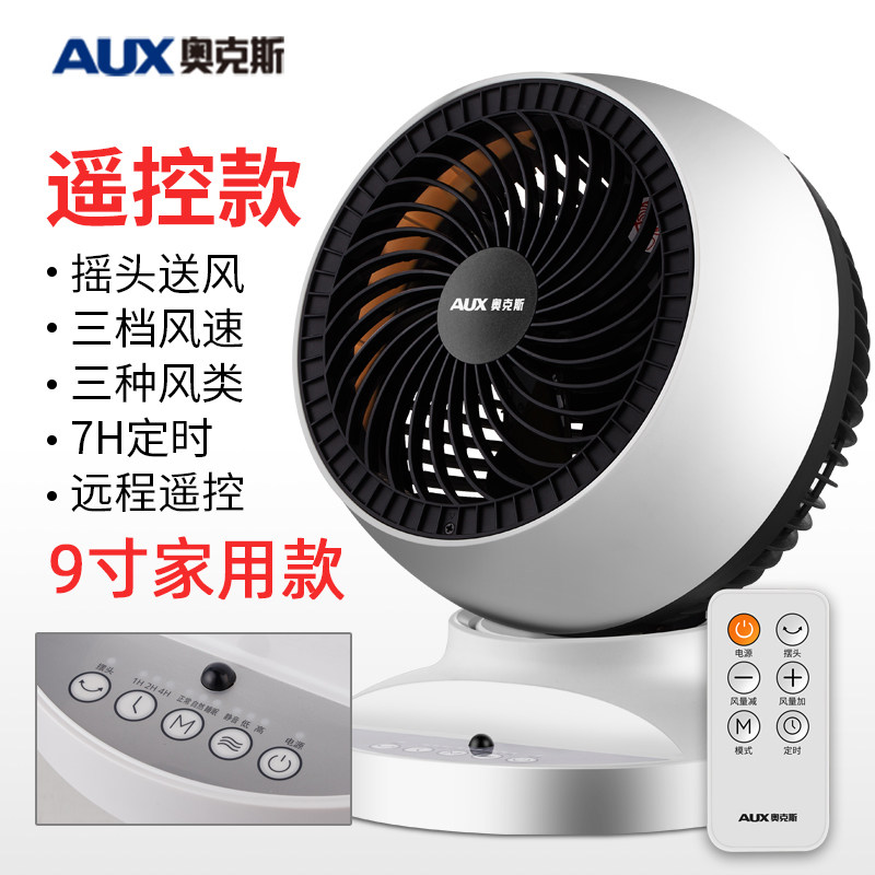 aux electric fan circulating fan household turbine air convection fan stereo shaking head student quiet desk fan