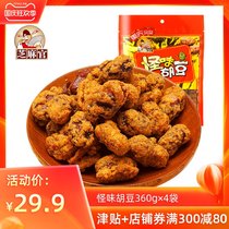 Sesame official strange taste Hu beans 360g * 4 bags of orchid beans Chongqing specialty spicy snacks broad beans leisure snacks fried goods