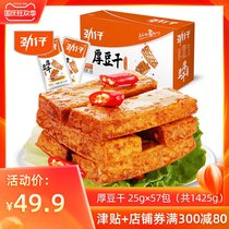 57 bags of 1425g spicy tofu dried tofu marinated spicy vegetarian spicy snack snacks