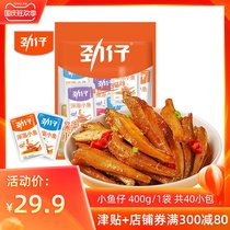 Jin Tsai small fish dried deep sea fish cub 40 bags a total of 400g Hunan specialty spicy small yellow croaker seafood snacks Snacks