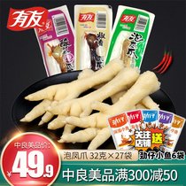 Single independent with friends pickled pepper chicken feet 27 a total of 864g whole mountain pepper spicy chicken feet chicken feet snack snacks