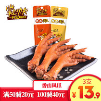 Thousand Baidu fragrant brow chicken feet 3 bags a total of 84g Lo-flavored chicken feet spicy snacks Snacks five-fragrant cooked food Small Package