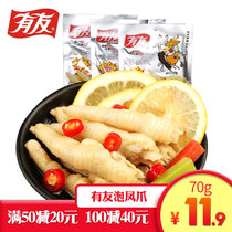 Friends lemon pickled pepper chicken claw meat 70g rattan pepper spicy chicken feet salted casual snacks specialty