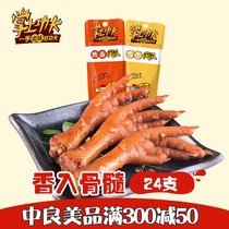 Thousands of Baidu fragrant brow chicken feet 24 bags a total of 672g marinated chicken feet spicy snacks Snacks five fragrant cooked food small packaging