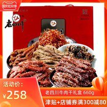 Golden horn old Sichuan gift box beef jerky 660g Chongqing specialty spicy snacks meat snacks gift package New Year Goods