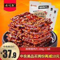 Laochuandong spicy pork 3 bags total 300 grams of dried pork slices Sichuan specialty snacks Snacks independent packaging