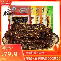 Old Sichuan spicy beef jerky 48g * 10 bags Chongqing Jinjiao Sichuan specialty barbecue snacks snacks small bags